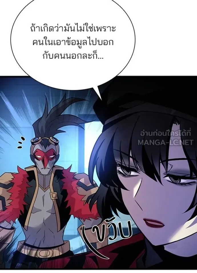 Villain to Kill ตอนที่ 179 หน้า 54
