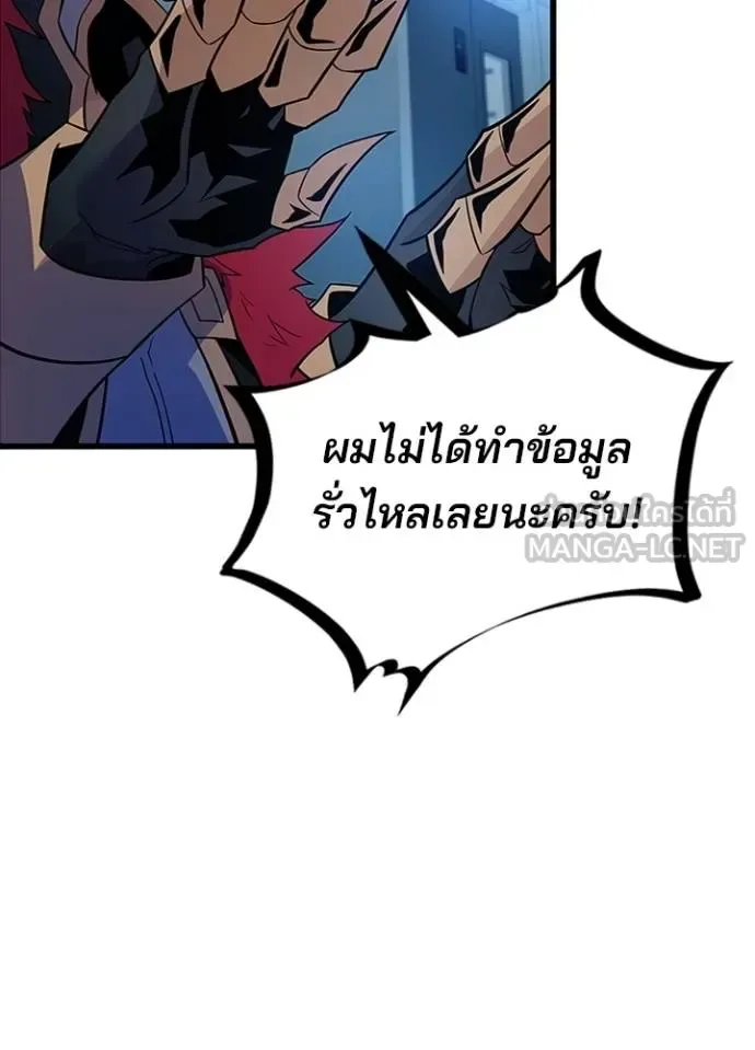 Villain to Kill ตอนที่ 179 หน้า 56
