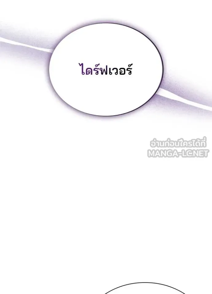 Villain to Kill ตอนที่ 179 หน้า 61