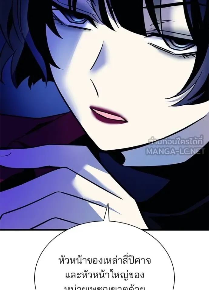 Villain to Kill ตอนที่ 179 หน้า 66
