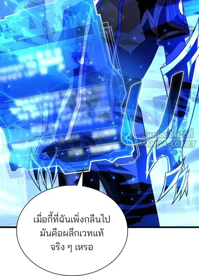 Villain to Kill ตอนที่ 179 หน้า 73
