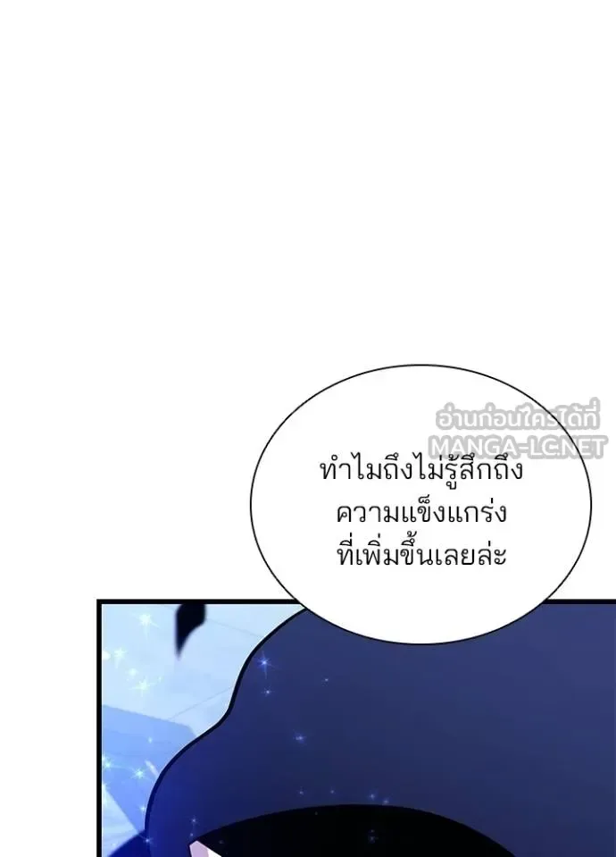 Villain to Kill ตอนที่ 179 หน้า 74