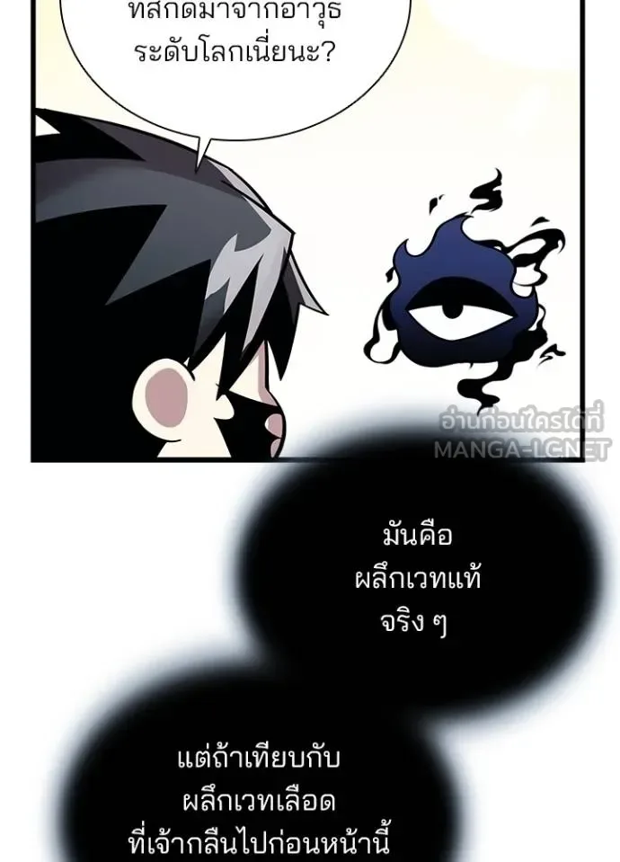 Villain to Kill ตอนที่ 179 หน้า 77