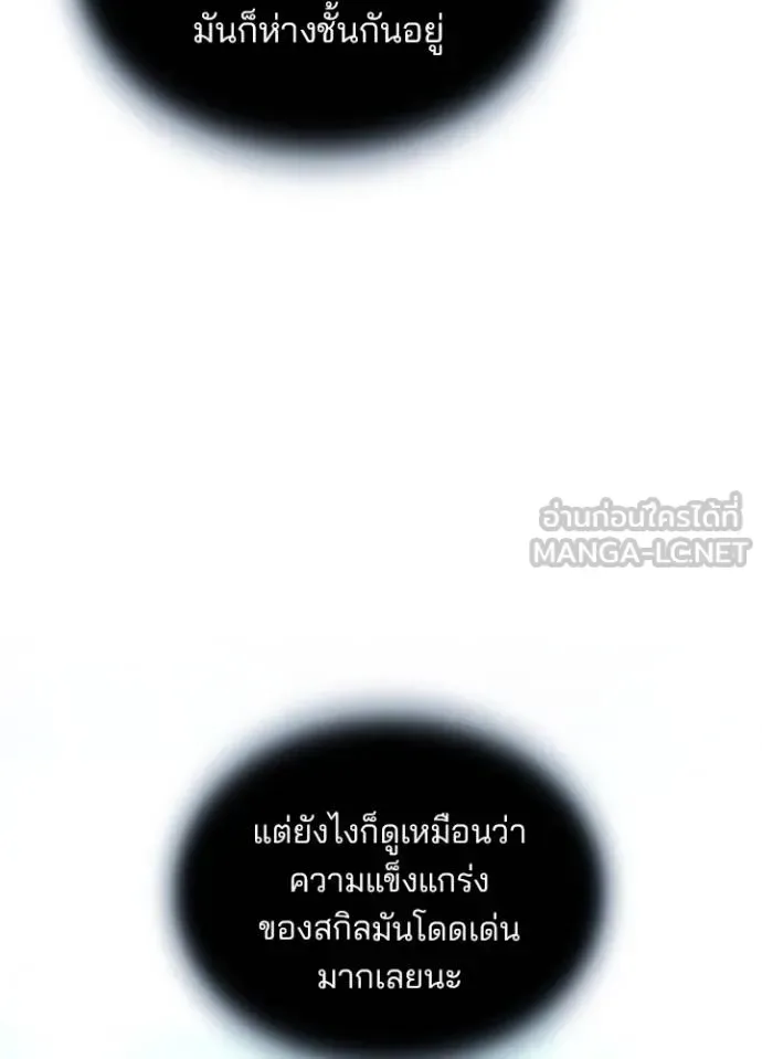 Villain to Kill ตอนที่ 179 หน้า 78