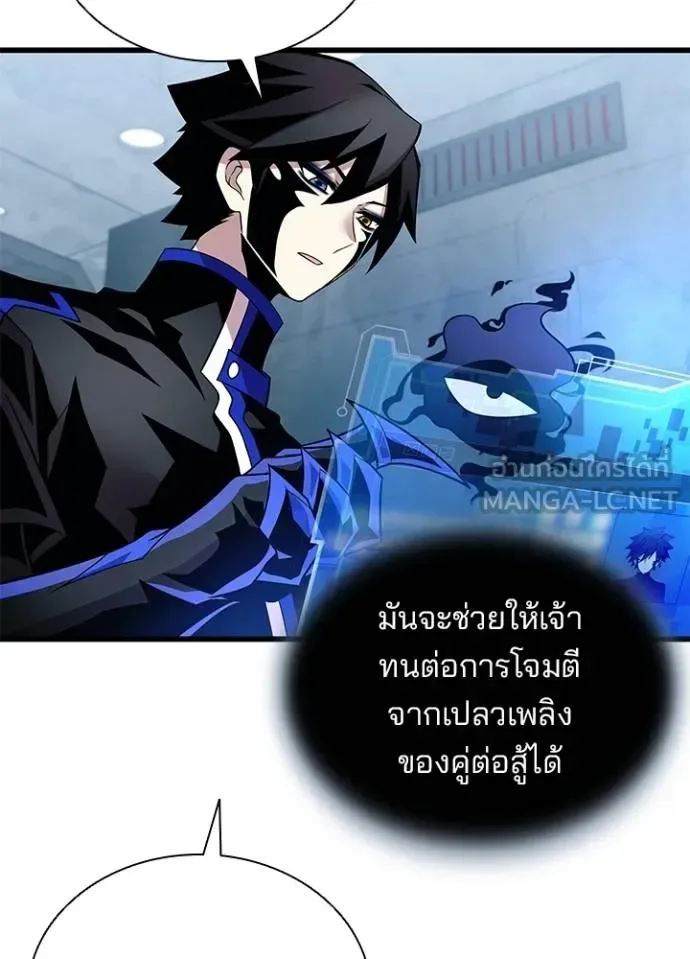 Villain to Kill ตอนที่ 179 หน้า 81