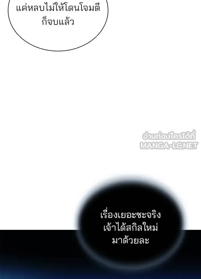 Villain to Kill ตอนที่ 179 หน้า 82