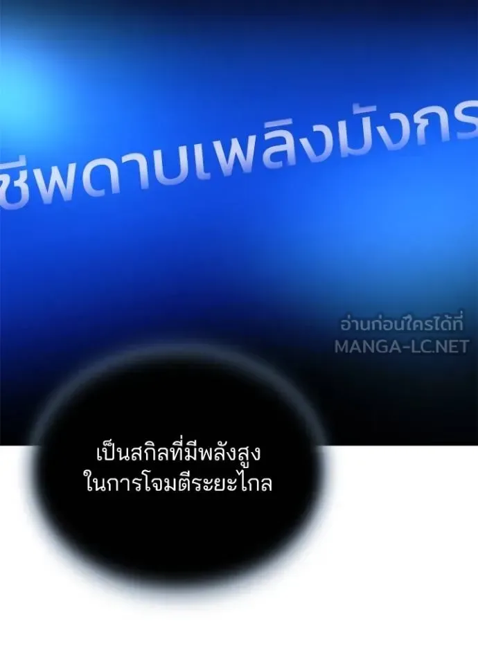Villain to Kill ตอนที่ 179 หน้า 83