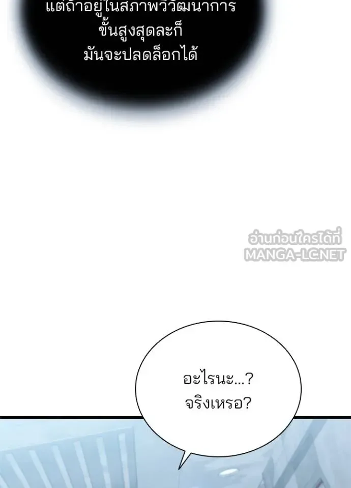 Villain to Kill ตอนที่ 179 หน้า 90