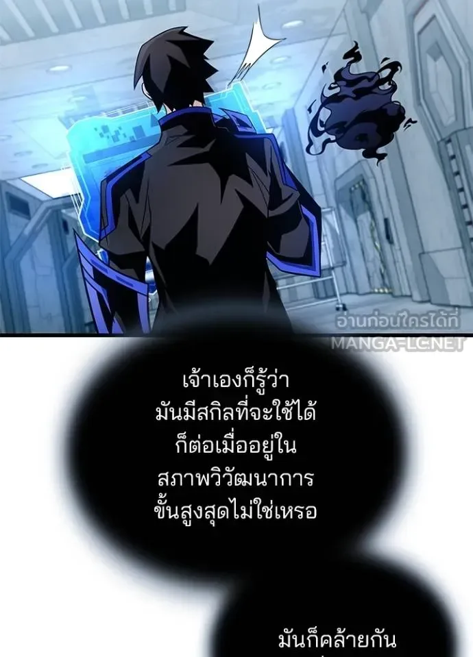 Villain to Kill ตอนที่ 179 หน้า 91