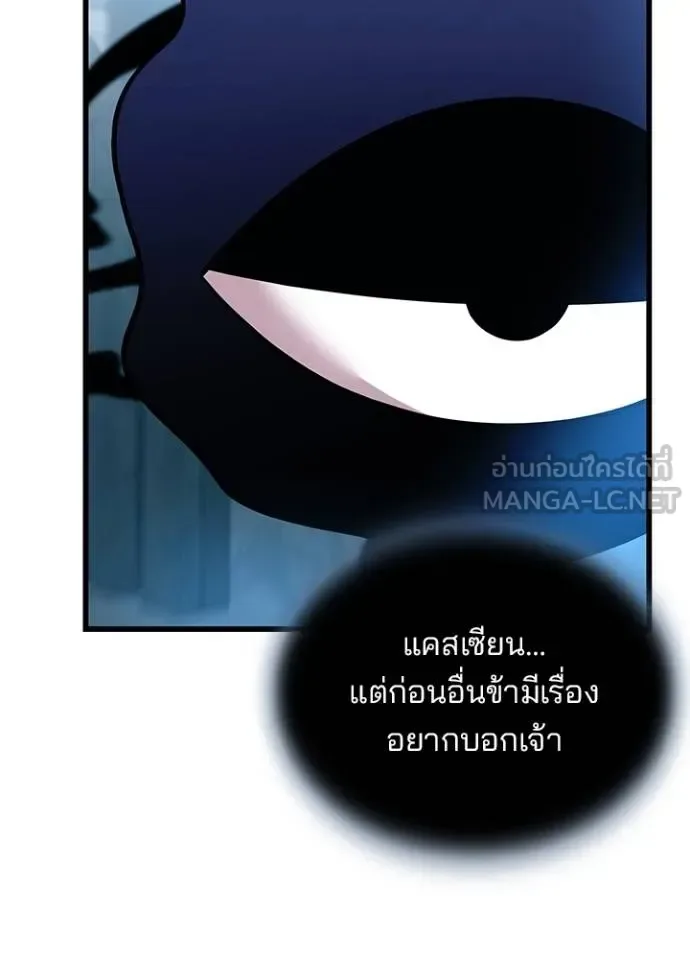Villain to Kill ตอนที่ 179 หน้า 93