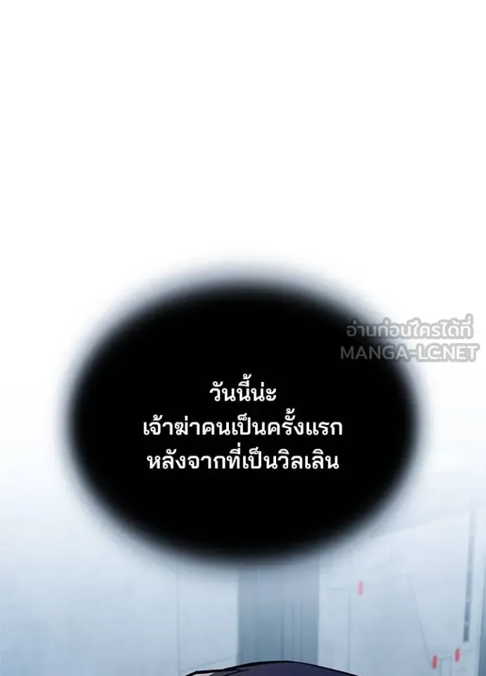 Villain to Kill ตอนที่ 179 หน้า 94