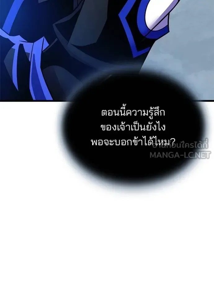 Villain to Kill ตอนที่ 179 หน้า 96