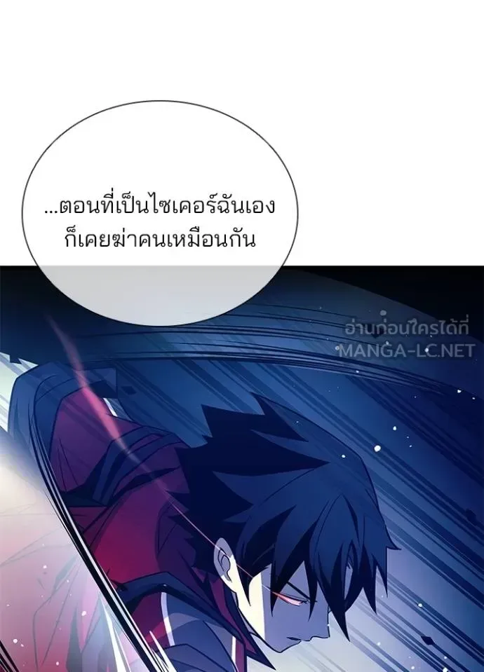 Villain to Kill ตอนที่ 179 หน้า 97