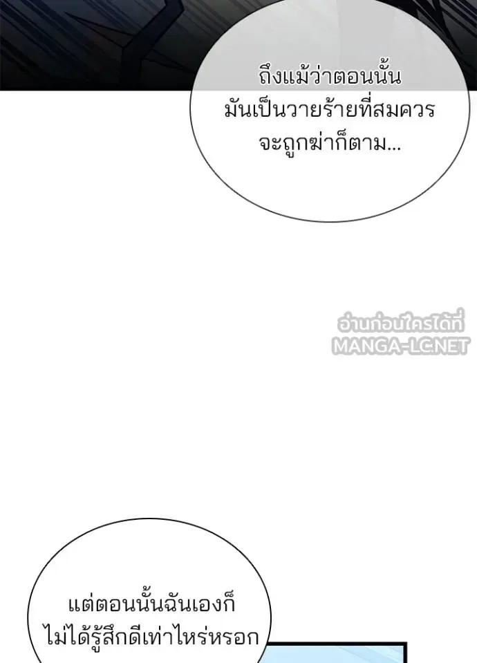 Villain to Kill ตอนที่ 179 หน้า 99