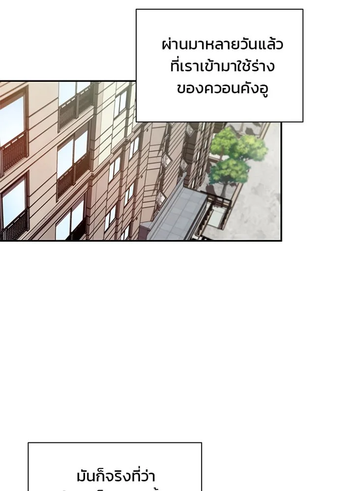 Villain to Kill ตอนที่ 18 หน้า 11