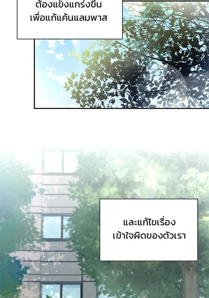Villain to Kill ตอนที่ 18 หน้า 12