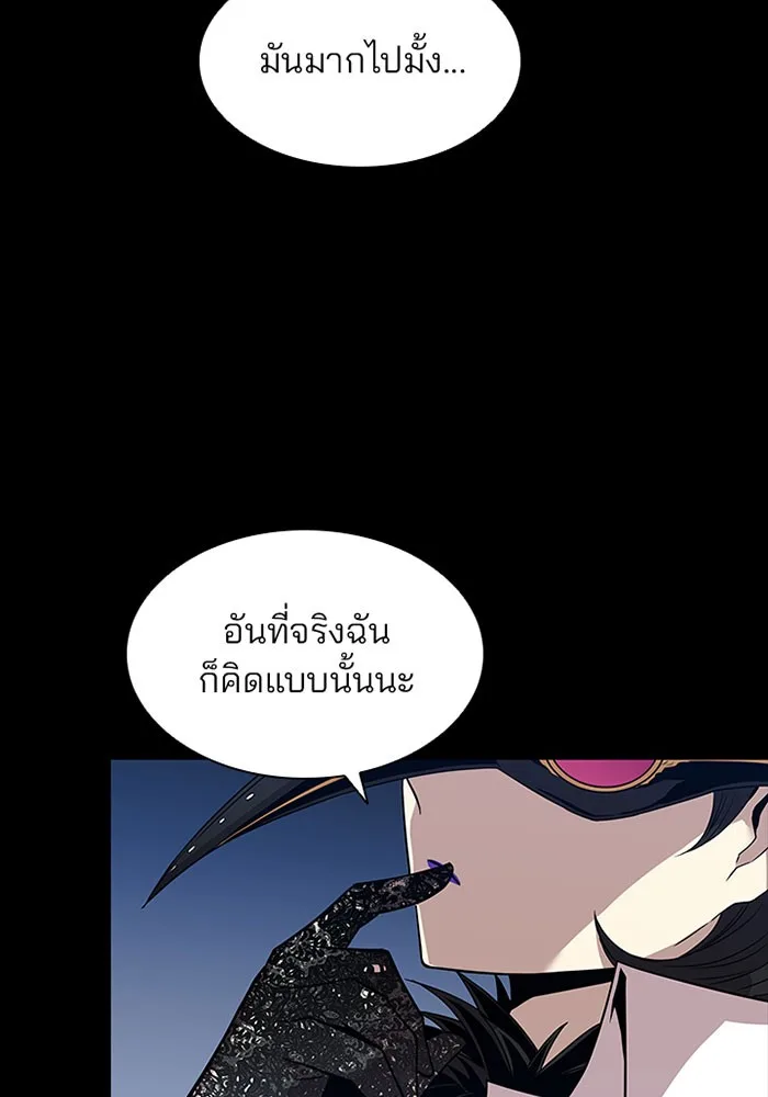 Villain to Kill ตอนที่ 18 หน้า 22