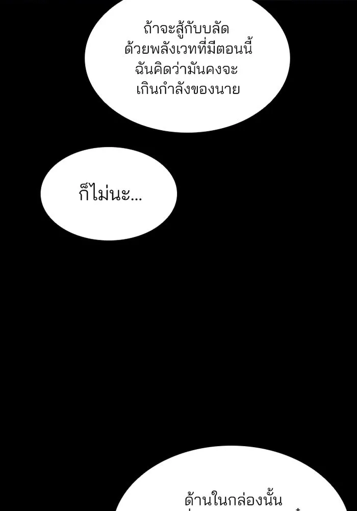 Villain to Kill ตอนที่ 18 หน้า 24