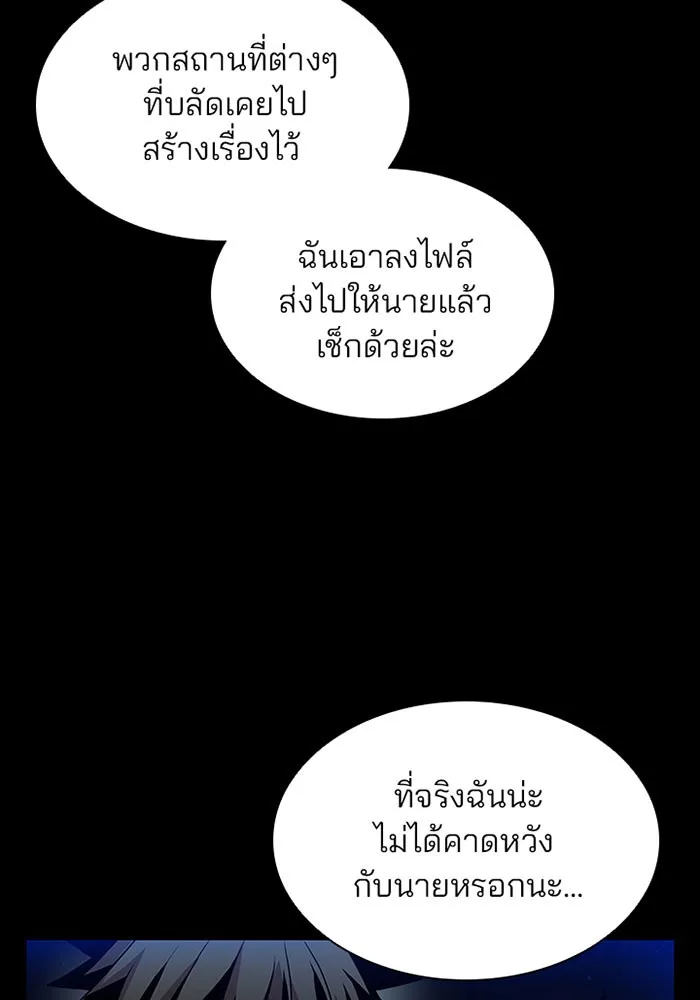 Villain to Kill ตอนที่ 18 หน้า 28