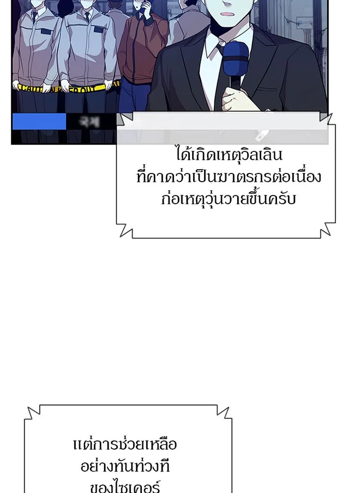 Villain to Kill ตอนที่ 18 หน้า 3