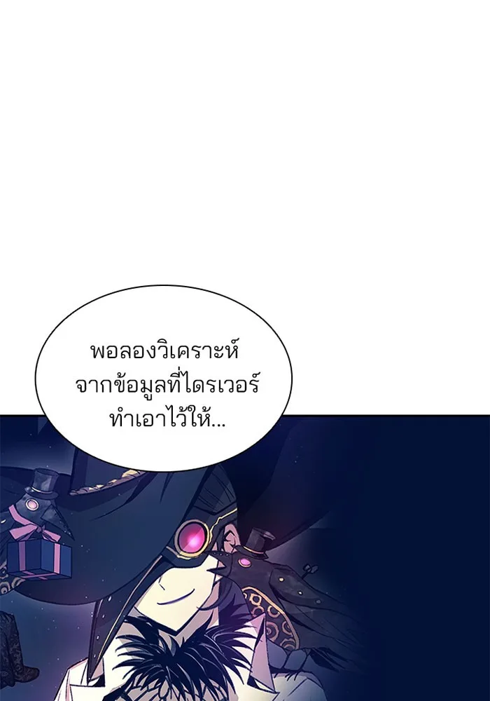 Villain to Kill ตอนที่ 18 หน้า 37