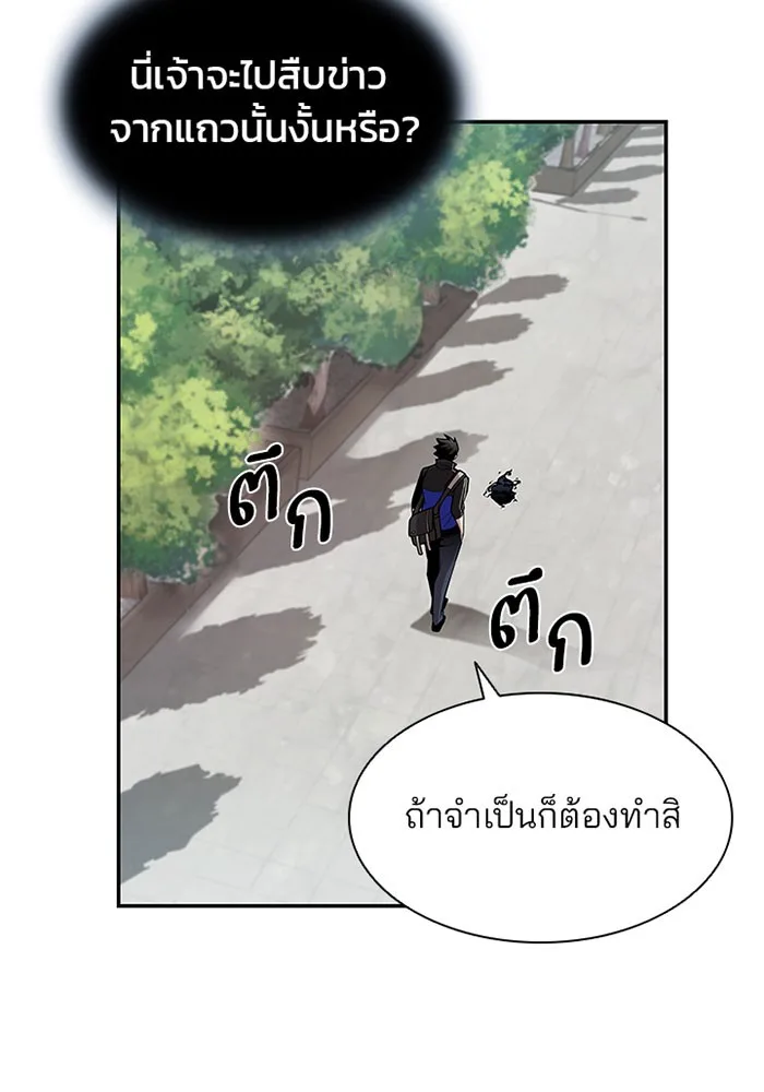 Villain to Kill ตอนที่ 18 หน้า 41