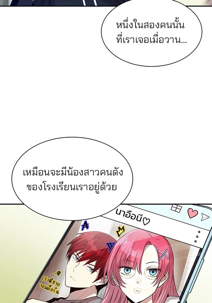 Villain to Kill ตอนที่ 18 หน้า 43