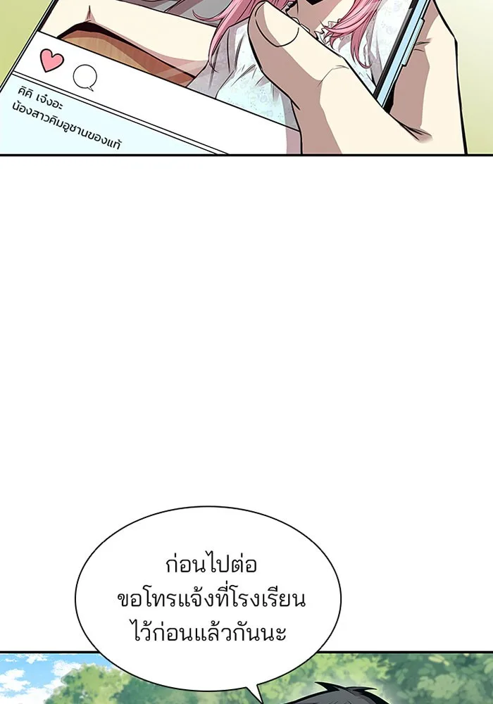 Villain to Kill ตอนที่ 18 หน้า 44