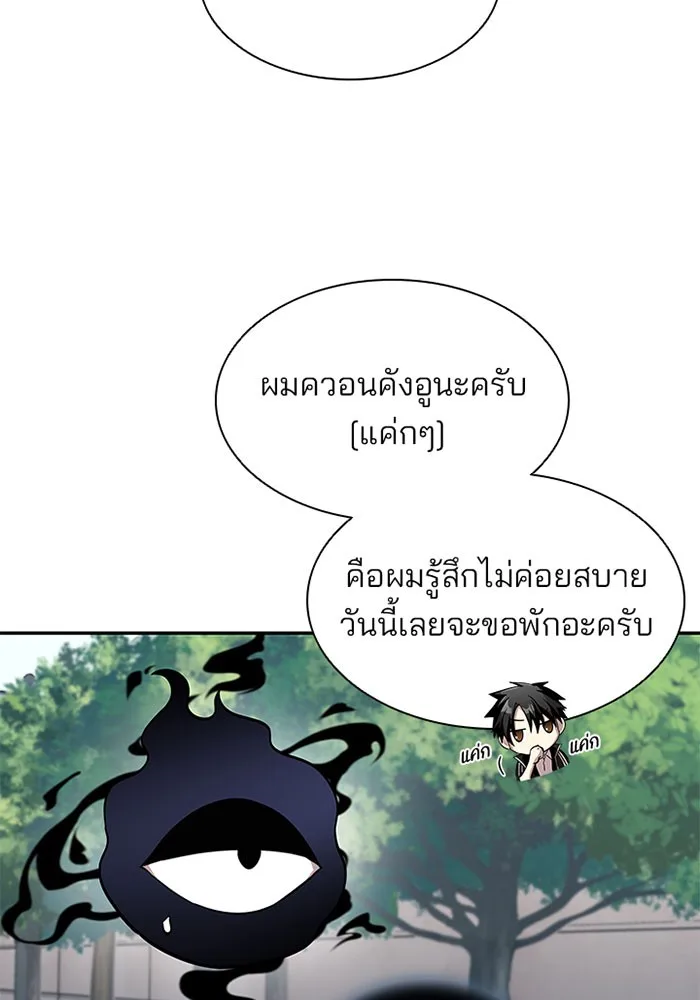 Villain to Kill ตอนที่ 18 หน้า 46
