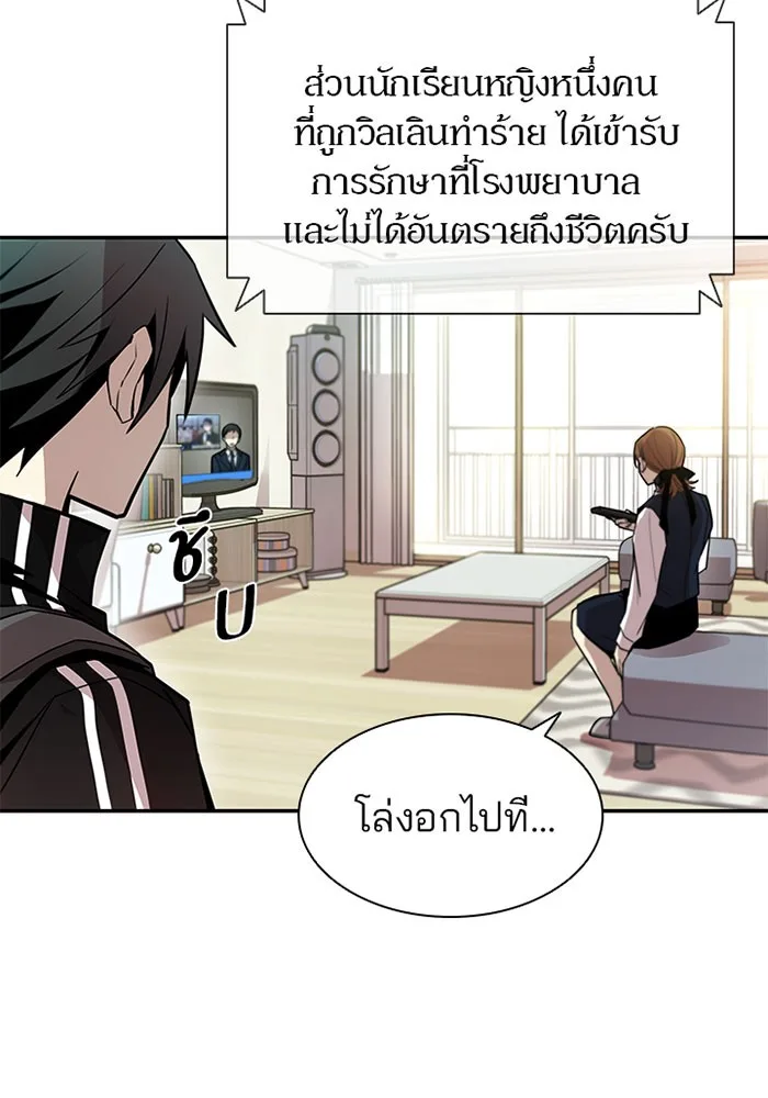 Villain to Kill ตอนที่ 18 หน้า 5