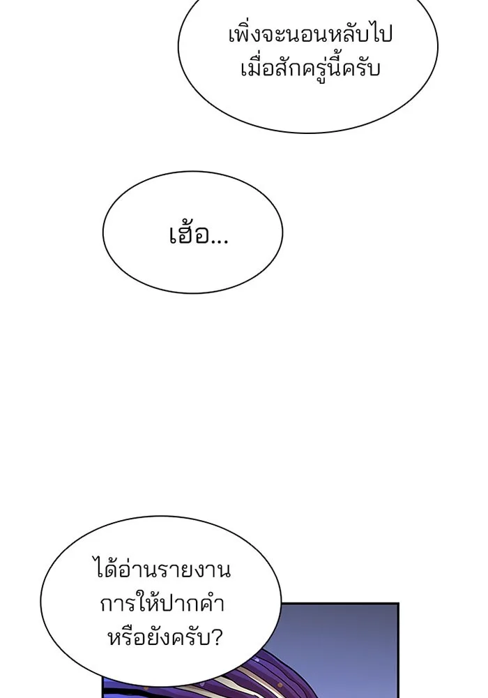 Villain to Kill ตอนที่ 18 หน้า 55