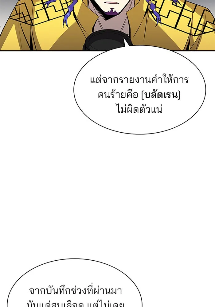 Villain to Kill ตอนที่ 18 หน้า 58
