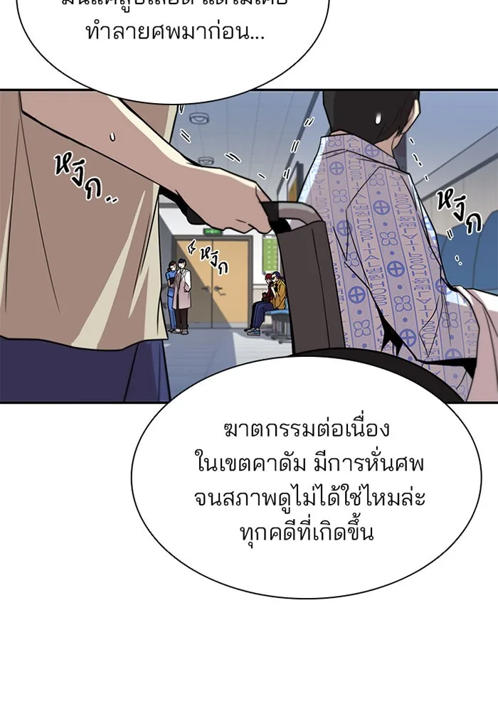 Villain to Kill ตอนที่ 18 หน้า 59