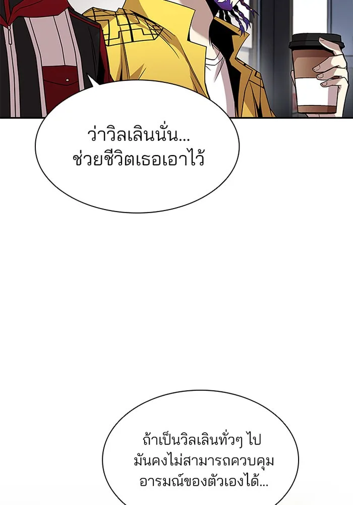 Villain to Kill ตอนที่ 18 หน้า 66