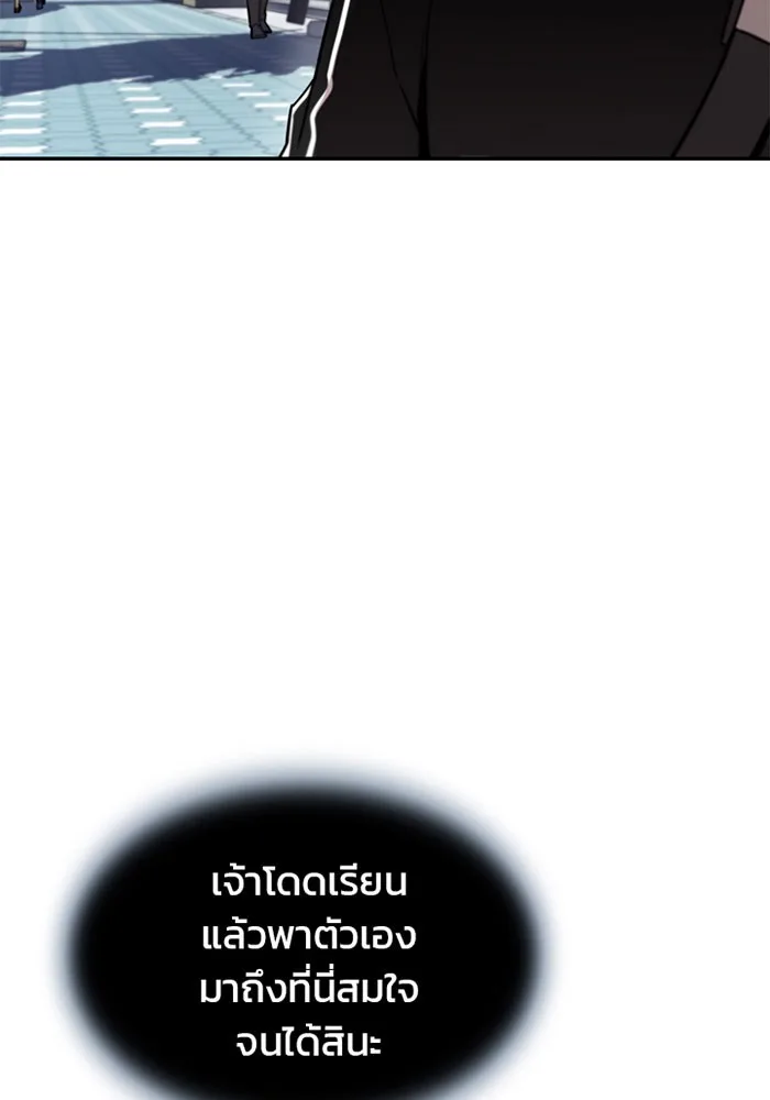 Villain to Kill ตอนที่ 18 หน้า 78