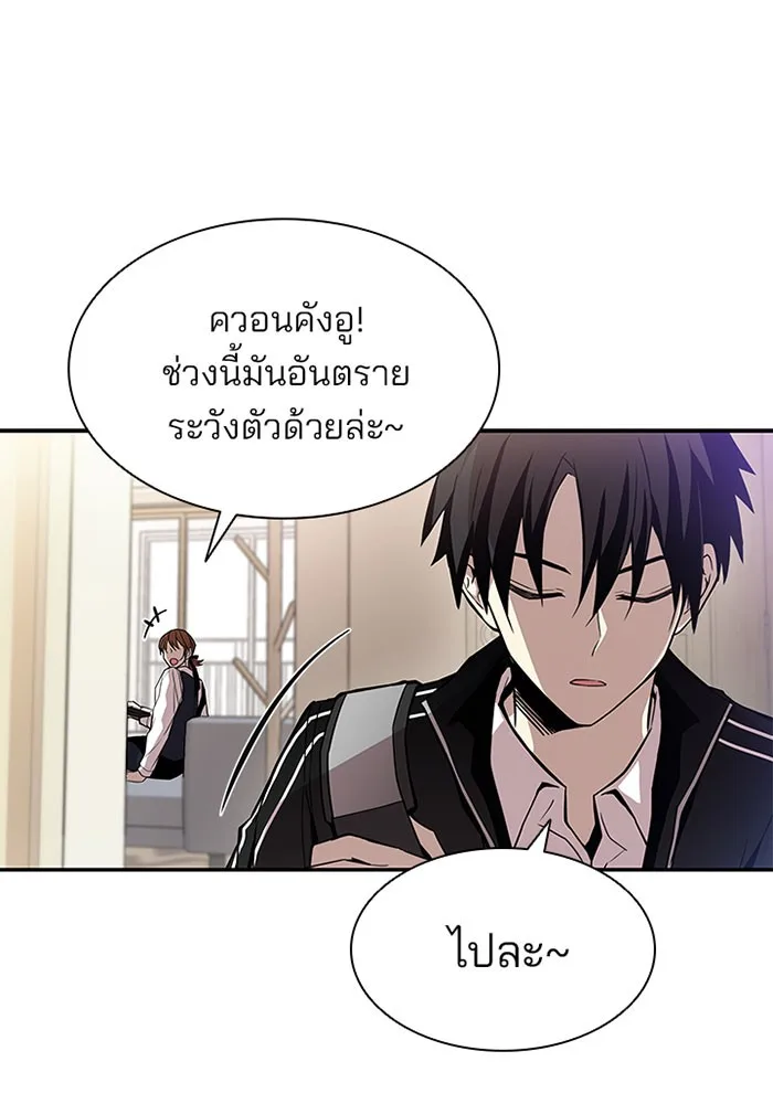 Villain to Kill ตอนที่ 18 หน้า 8