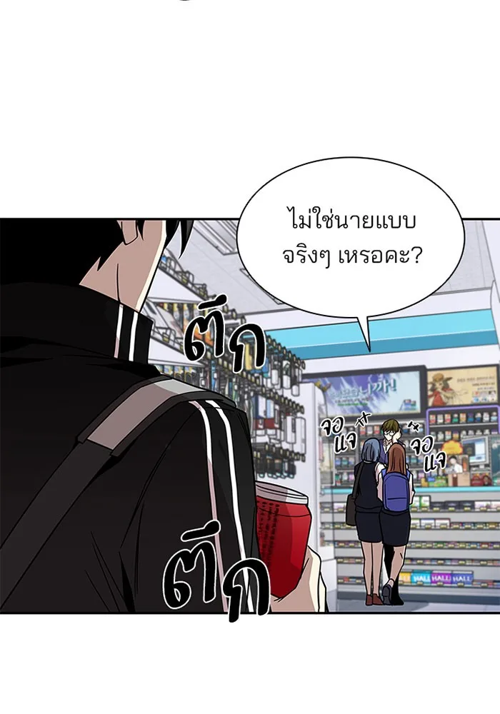 Villain to Kill ตอนที่ 18 หน้า 83