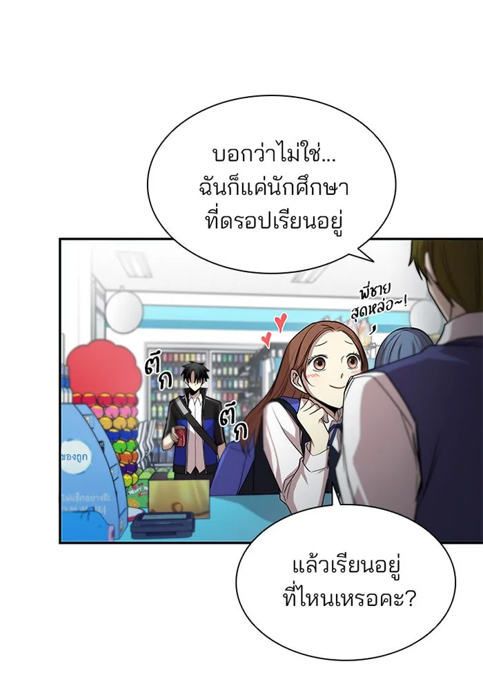 Villain to Kill ตอนที่ 18 หน้า 84