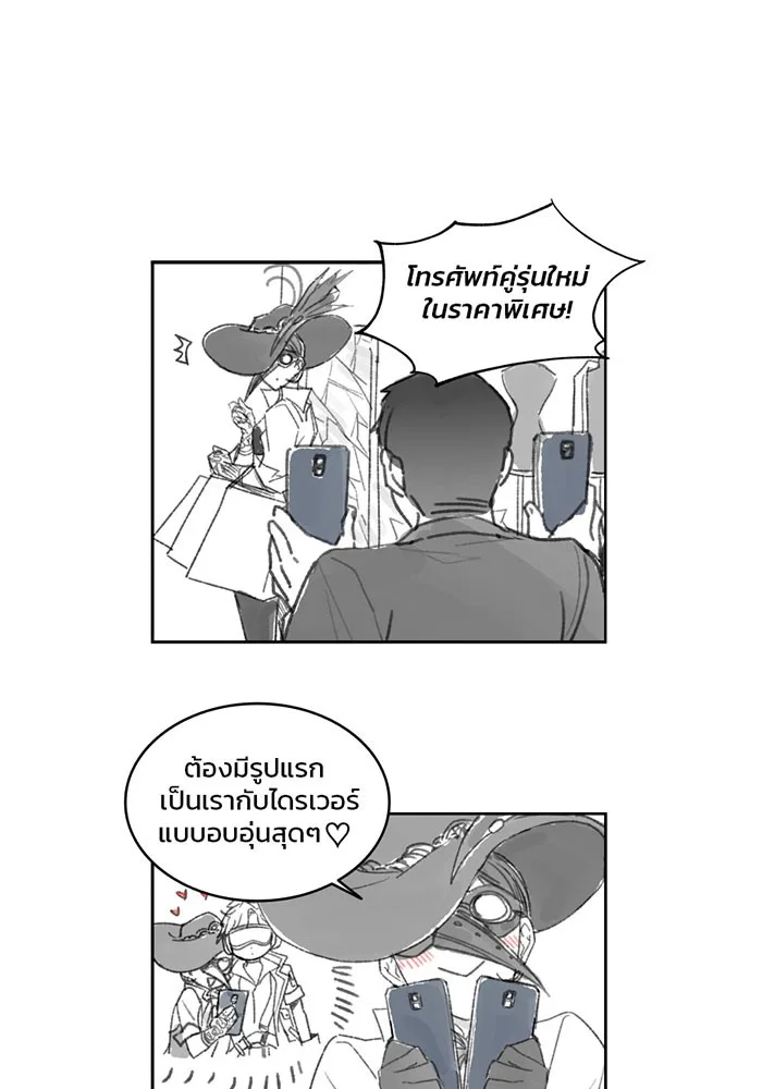 Villain to Kill ตอนที่ 18 หน้า 91