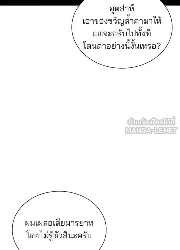 Villain to Kill ตอนที่ 180 หน้า 105