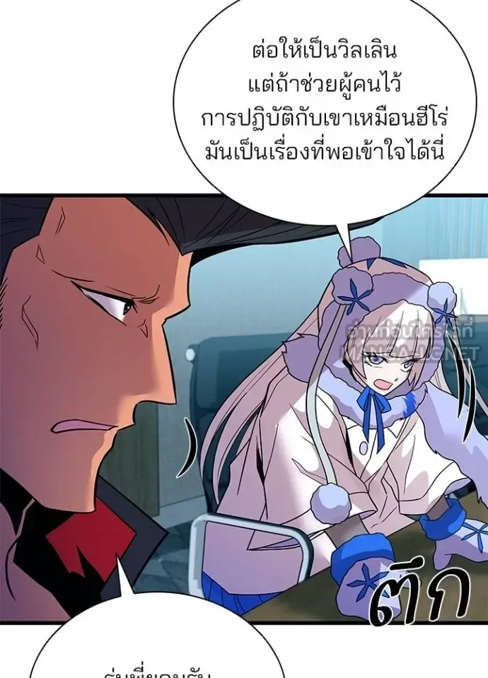 Villain to Kill ตอนที่ 180 หน้า 11