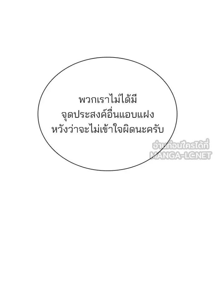 Villain to Kill ตอนที่ 180 หน้า 110