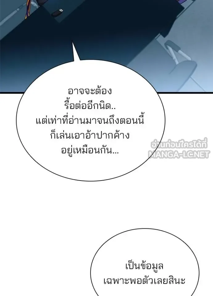 Villain to Kill ตอนที่ 180 หน้า 116