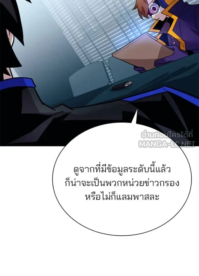 Villain to Kill ตอนที่ 180 หน้า 118