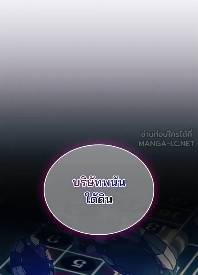 Villain to Kill ตอนที่ 180 หน้า 121