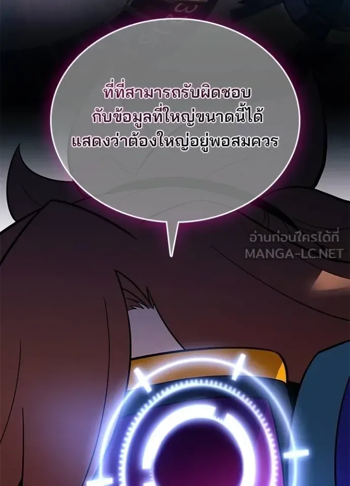 Villain to Kill ตอนที่ 180 หน้า 123