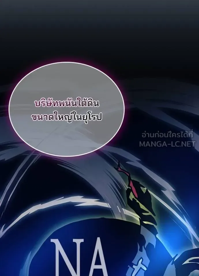 Villain to Kill ตอนที่ 180 หน้า 127