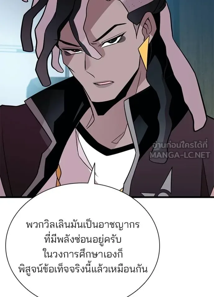 Villain to Kill ตอนที่ 180 หน้า 15