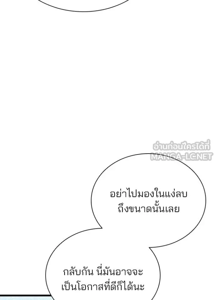 Villain to Kill ตอนที่ 180 หน้า 16