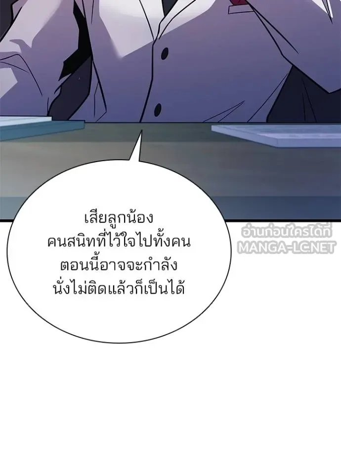 Villain to Kill ตอนที่ 180 หน้า 19